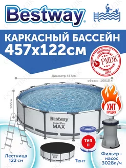 56438 Бассейн каркасный Steel Pro Max 457х122 Bestway 241657299 купить за 41 339 ₽ в интернет-магазине Wildberries