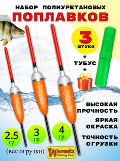 Набор поплавков в тубусе 2.5-3-4 грамм Рыболовная Империя 241657334 купить за 310 ₽ в интернет-магазине Wildberries