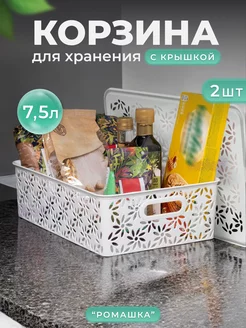 Корзинка для мелочей с крышкой 7,5л-2шт