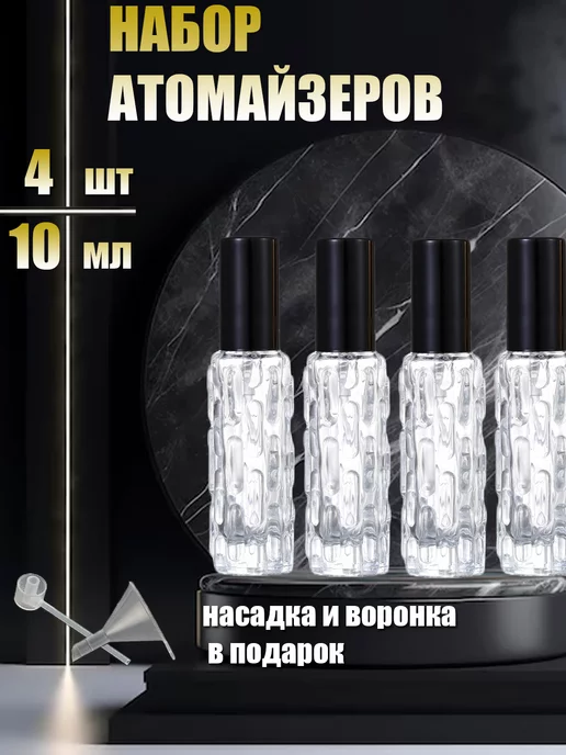 self-employed-DDS Атомайзер для духов 10 мл, 10 мл