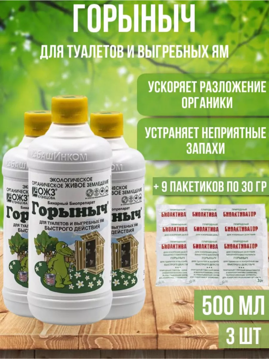 Горыныч септик для ям септиков дачных уличных туалетов