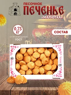 Печенье, песочное в коробке 1кг Магия вкуса 63469661 купить за 278 ₽ в интернет-магазине Wildberries