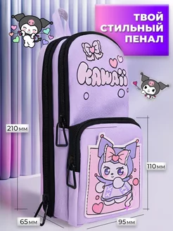 пенал школьный Kuromi