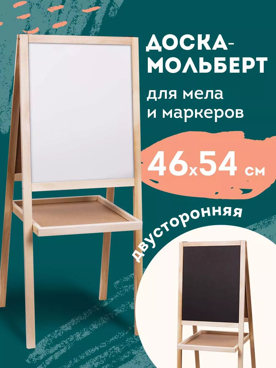 Доска-мольберт...