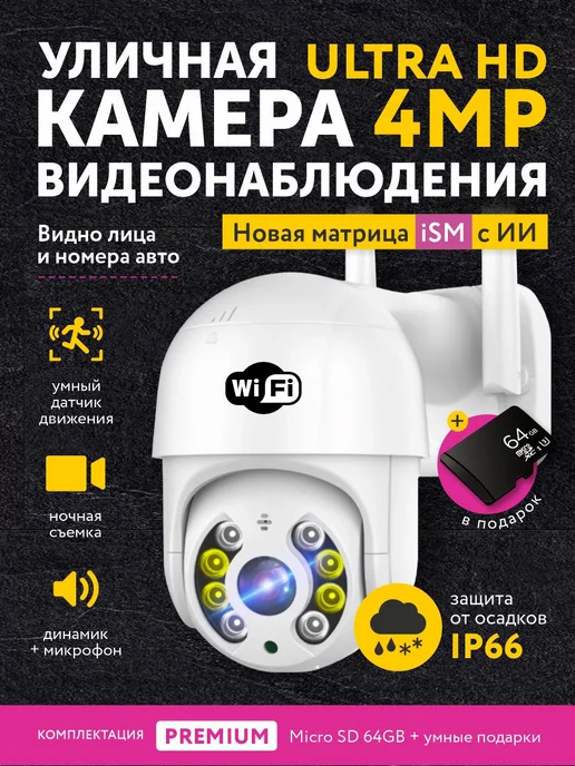 SG ProVideo Камера видеонаблюдения уличная wi-fi для дома