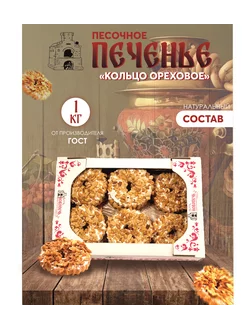 Кольцо ореховое Новопечь 241665134 купить за 343 ₽ в интернет-магазине Wildberries