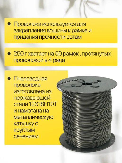 Магазин Вощина Пчеловодная проволока 0,5 мм из нержавеющей стали 250 г,1 шт, 250 г, 1 шт, фото 2