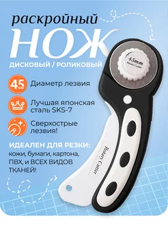 Раскройный нож дисковый Style с лезвием 45 мм Cutter 241665235 купить за 609 ₽ в интернет-магазине Wildberries