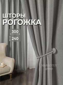 Плотные шторы блэкаут 150х240, комплект 2 шт Marlotex Group 241665508 купить за 1 706 ₽ в интернет-магазине Wildberries