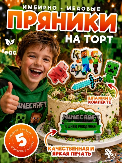 Snack&Funs Имбирные пряники на торт Minecraft, вариант