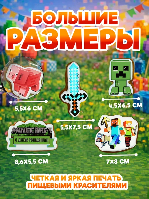 Snack&Funs Имбирные пряники на торт Minecraft, вариант, фото 2