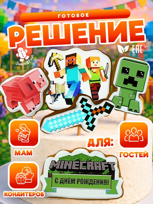 Snack&Funs Имбирные пряники на торт Minecraft, вариант, фото 4