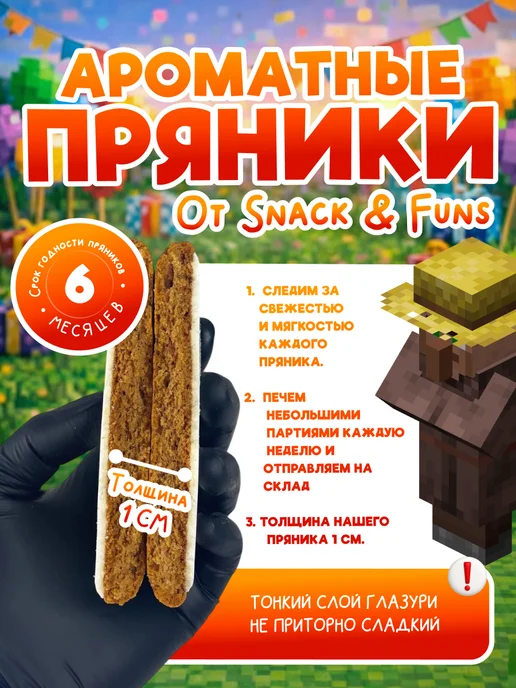 Snack&Funs Имбирные пряники на торт Minecraft, вариант, фото 6