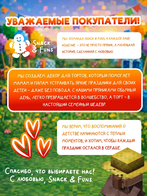 Snack&Funs Имбирные пряники на торт Minecraft, вариант, фото 7