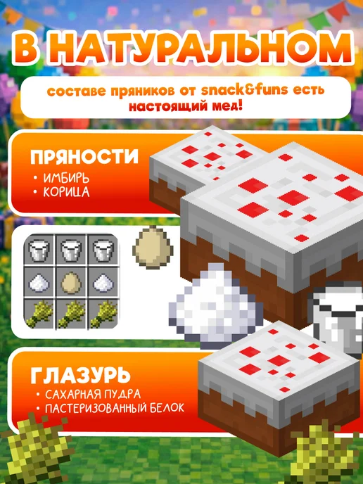 Snack&Funs Имбирные пряники на торт Minecraft, вариант, фото 8