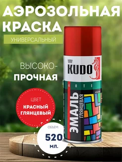 Аэрозольная краска универсальная RAL3020 KUDO 241665717 купить за 258 ₽ в интернет-магазине Wildberries