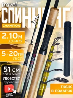 Спиннинг телескопический рыболовный 2.1м YinFish 241665739 купить за 1 451 ₽ в интернет-магазине Wildberries