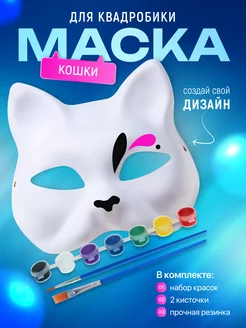 Маска кошки для квадробики набор