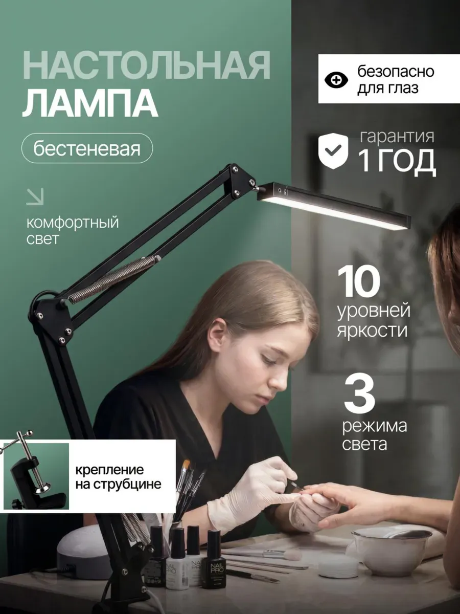 Лампа настольная для маникюра бестеневая на струбцине мощная