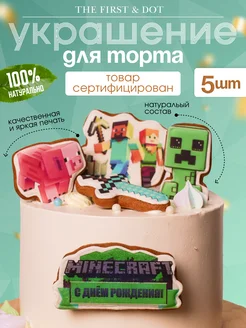 Украшения для торта Minecraft The First and Dot 241666398 купить за 382 ₽ в интернет-магазине Wildberries