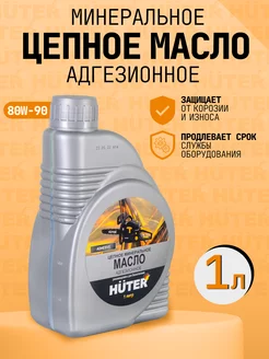 Масло цепное минеральное 80W90 Huter 241666475 купить за 313 ₽ в интернет-магазине Wildberries