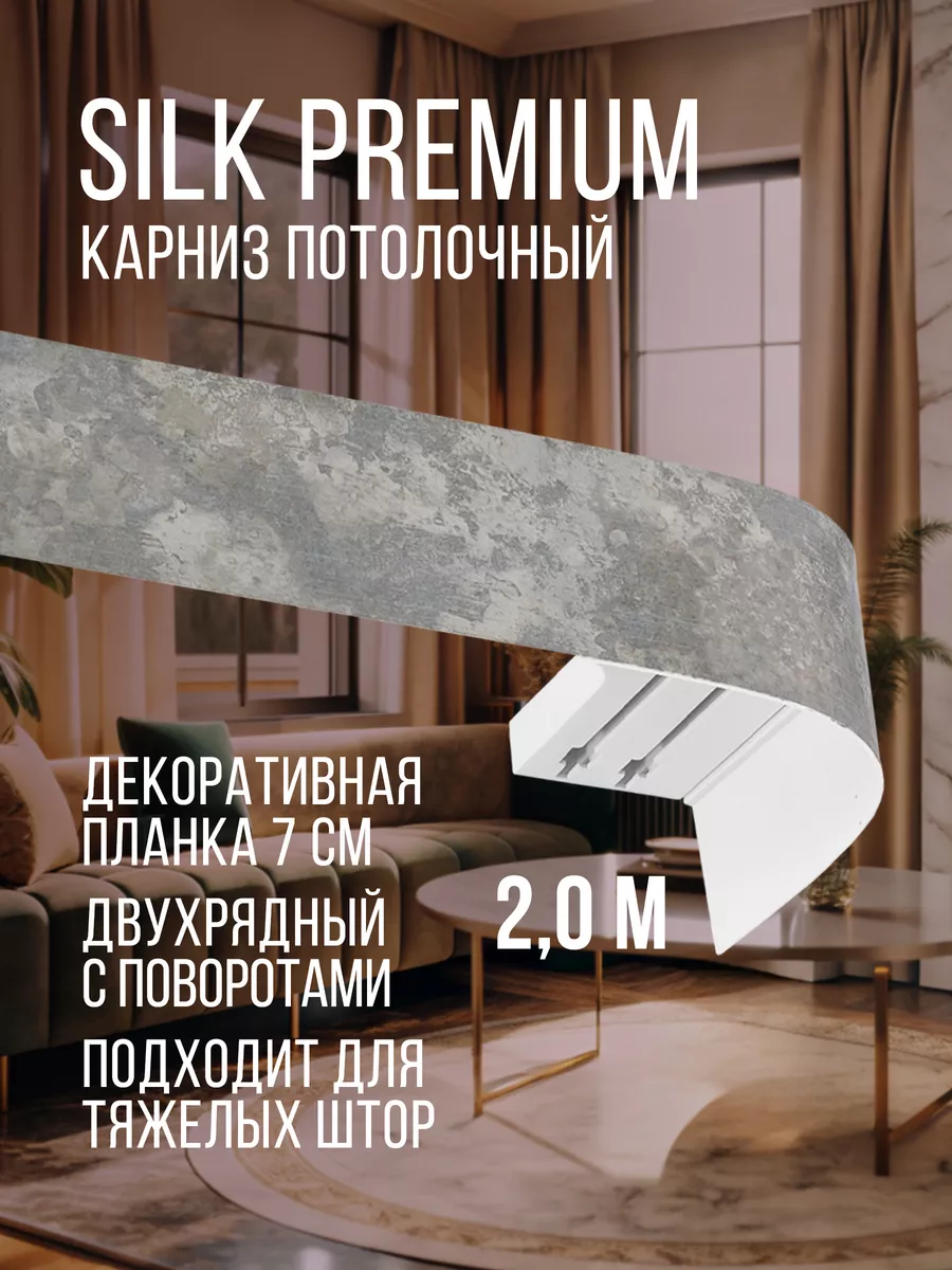 Карниз для штор двухрядный...