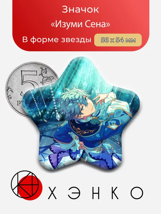 The Ensemble Stars Изуми Сена