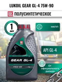 Масло трансмиссионное LUKOIL GEAR GL-4 75W-90 1л ЛУКОЙЛ 241666960 купить за 679 ₽ в интернет-магазине Wildberries