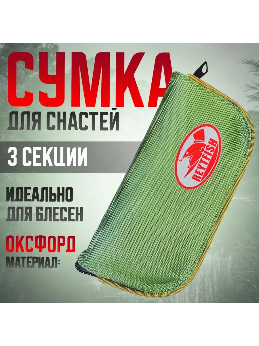 Сумка рыболовная для снастей и приманок 3 секции