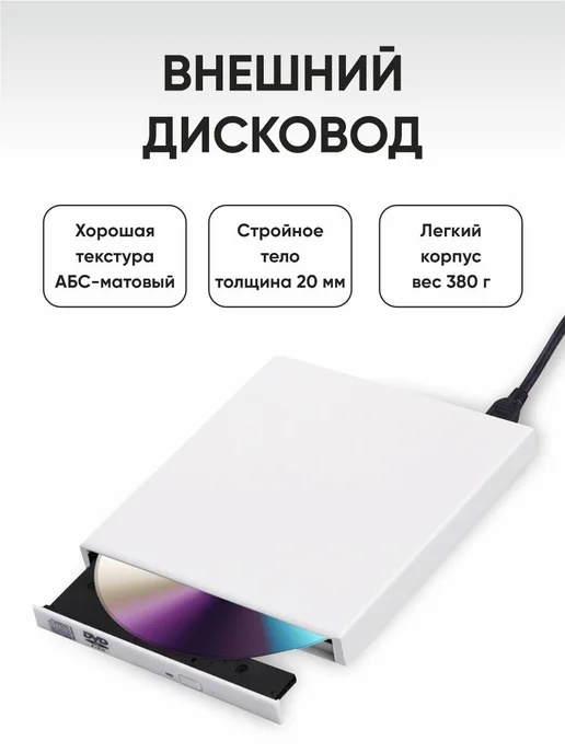 NextDrive Внешний дисковод CD DVD для ПК, вариант, фото 7