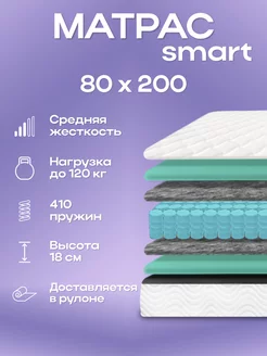 Матрас 80х200 пружинный Smart