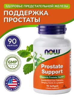 Поддержка простаты (Prostate Support) 90 капсул