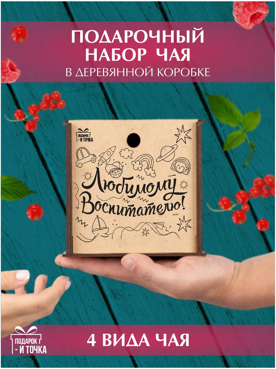 Подарочный набор чая в...