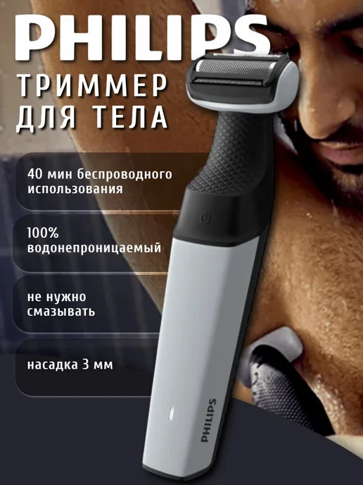 Philips trimmers for men sales