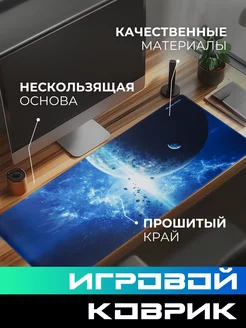 Игровой коврик для мыши 900*400 мм, космос