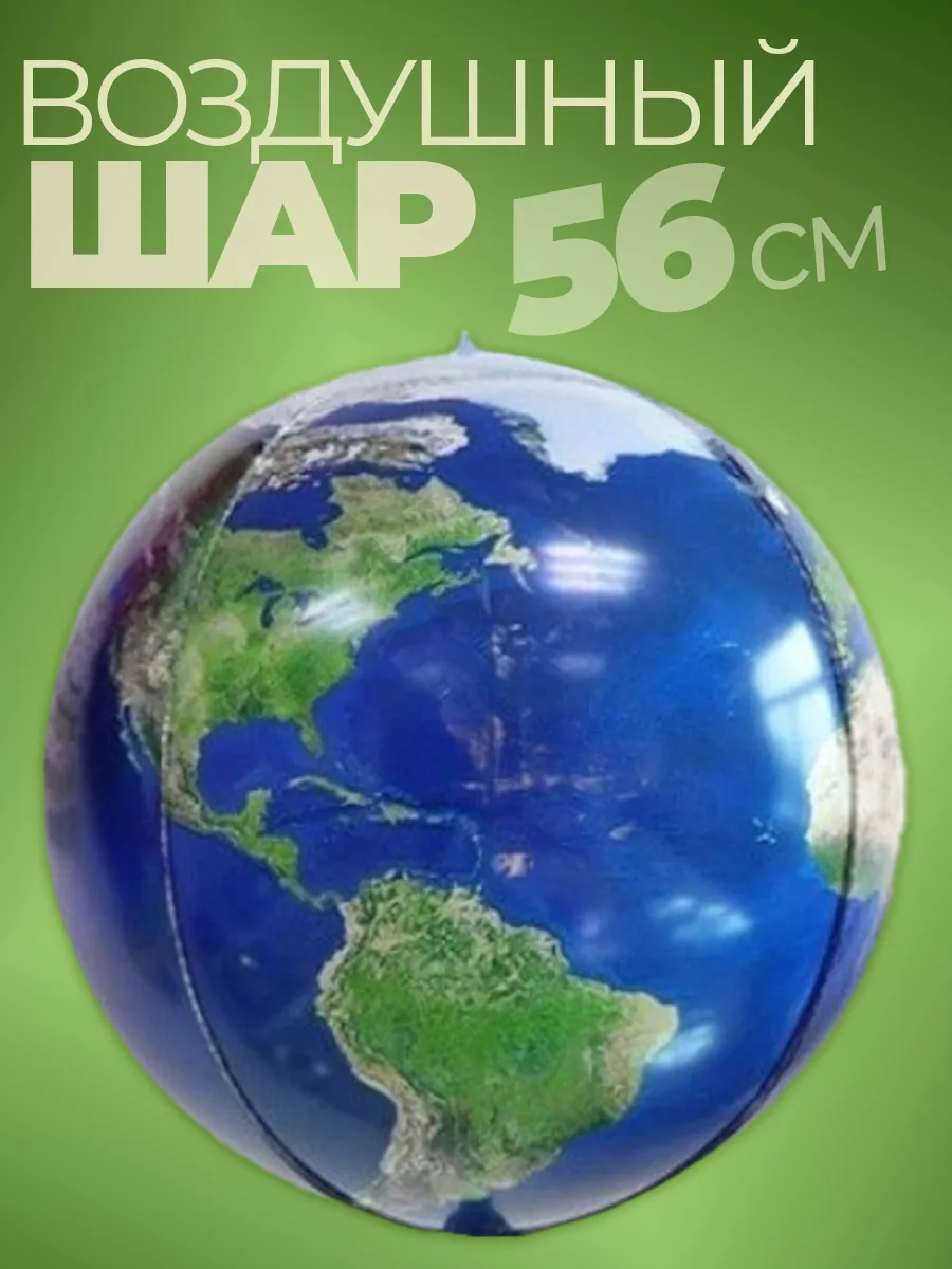 Шары на выпускной Планета земля фольгированные