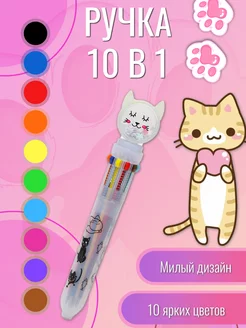 Ручка цветная 10 в 1 241670359 купить за 165 ₽ в интернет-магазине Wildberries