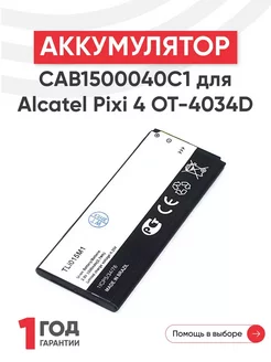 Аккумулятор для телефона 1500mAh, 3.8V, 5.7Wh