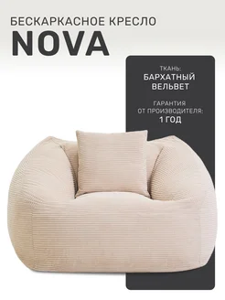 Бескаркасное кресло NOVA вельвет Laavi Home 241671747 купить за 10 431 ₽ в интернет-магазине Wildberries