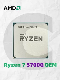 Процессор Ryzen 7 5700G OEM (без кулера)