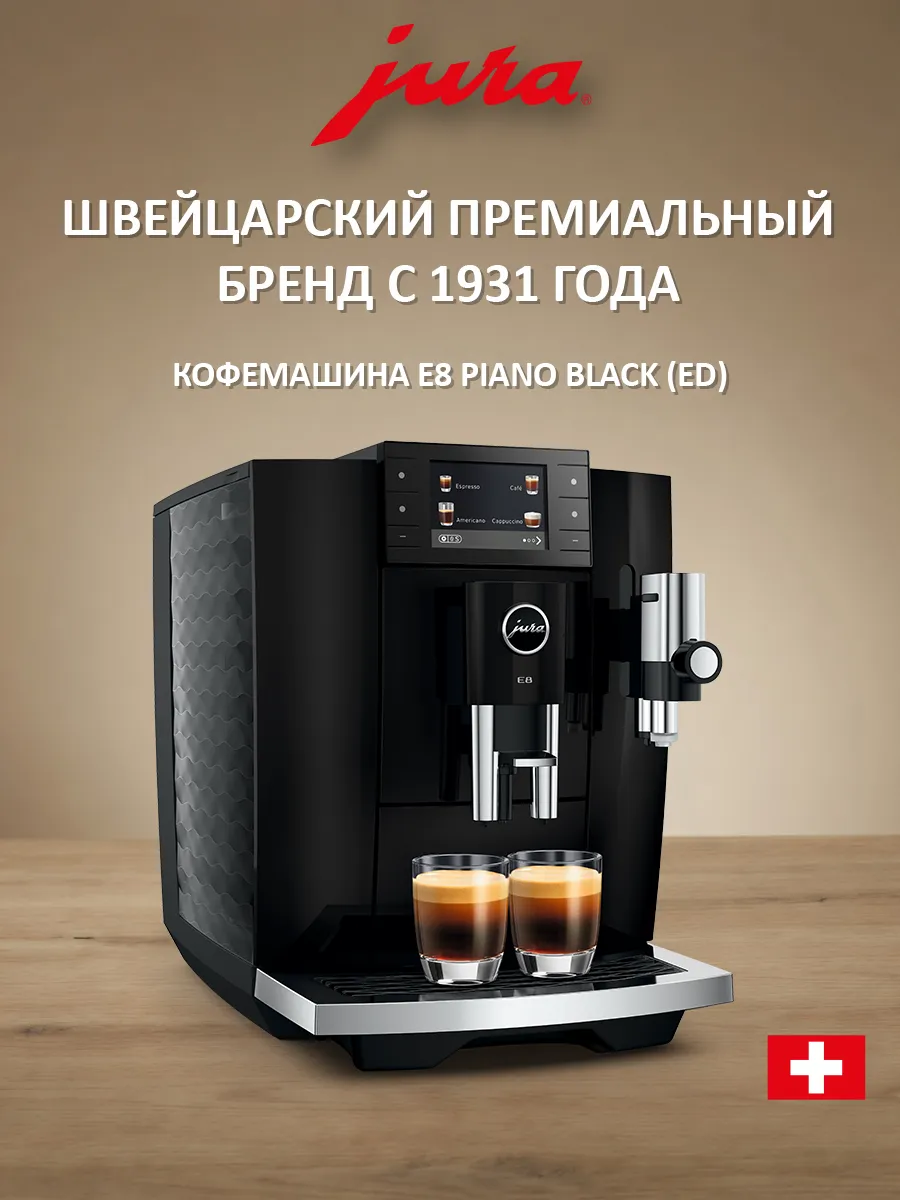 Автоматическая зерновая кофемашина E8 с капучинатором (ED)