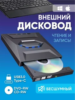 Внешний дисковод CD DVD-RW USB 3.0 Оптический привод