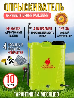 Опрыскиватель садовый аккумуляторный 10л