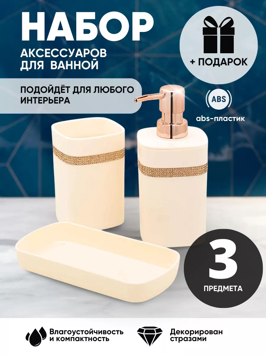 Набор аксессуаров для ванной комнаты, 3 предм.