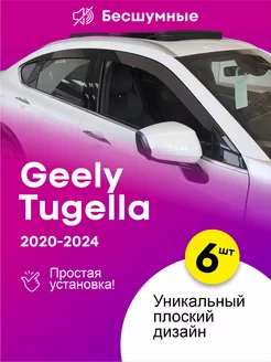 Плоские дефлекторы окон Джили Тугела 2020-2024 комплект 6 шт Cobra Tuning 241673448 купить за 5 694 ₽ в интернет-магазине Wildberries