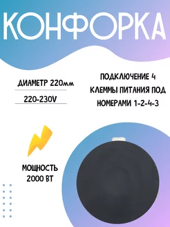 Конфорка для электроплиты 2000w