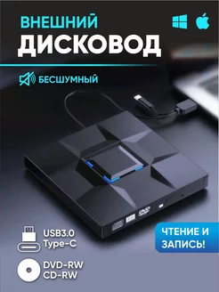 Внешний дисковод CD DVD-RW USB 3.0 Оптический привод