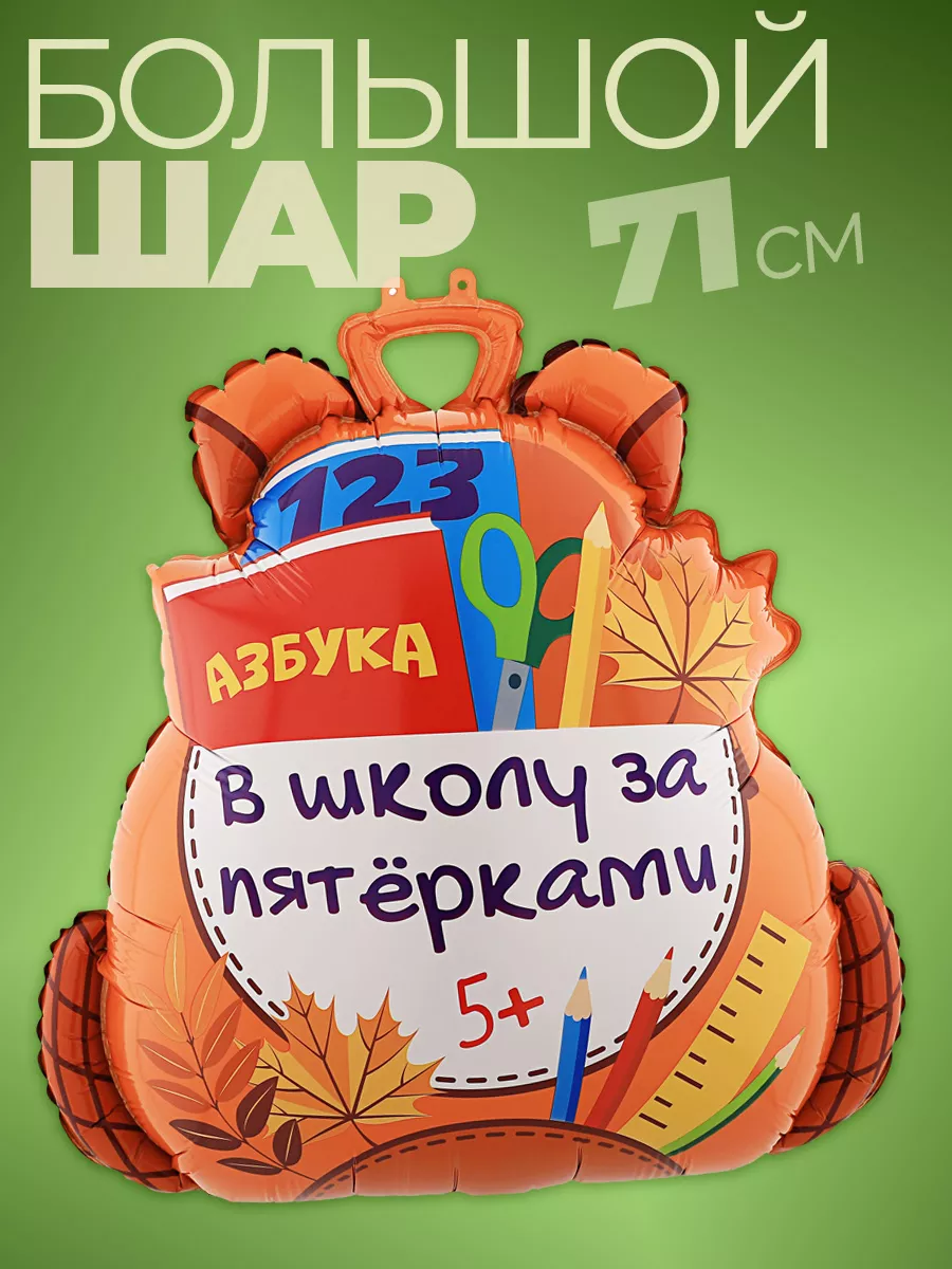 Шары на выпускной в школу первокласснику
