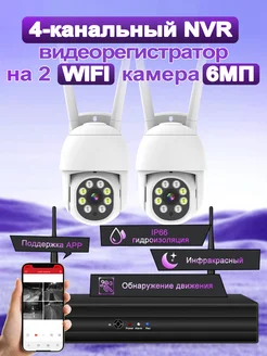 комплект видеонаблюдения wifi 6 МП, без жесткого диска SANSCO 241673947 купить за 8 085 ₽ в интернет-магазине Wildberries