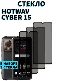 Защитное стекло Hotwav Cyber 15 Антишпион MA_BOSS 241674125 купить за 255 ₽ в интернет-магазине Wildberries